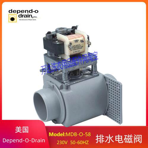 进口美国Depend-O-D MDB-O-58 230V水洗机洗衣机灰色排水电磁阀门