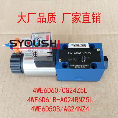 电磁阀4WE6D60/CG24Z5L,4WE6D61B-AG24RNZ5L,4WE6D50B/AG24NZ4