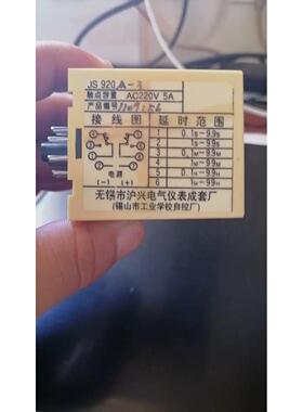 无锡虎星时间继电器Js920R-3 Js920A Js920B Js920C