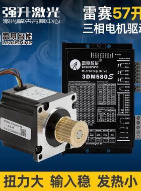 雷赛57三相步进电机573S09、573S15大扭矩电机驱动套装适配3DM580