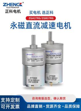 Zgb37Rg正科电机微调速永磁直流减速电机偏心轴520电机12V24V