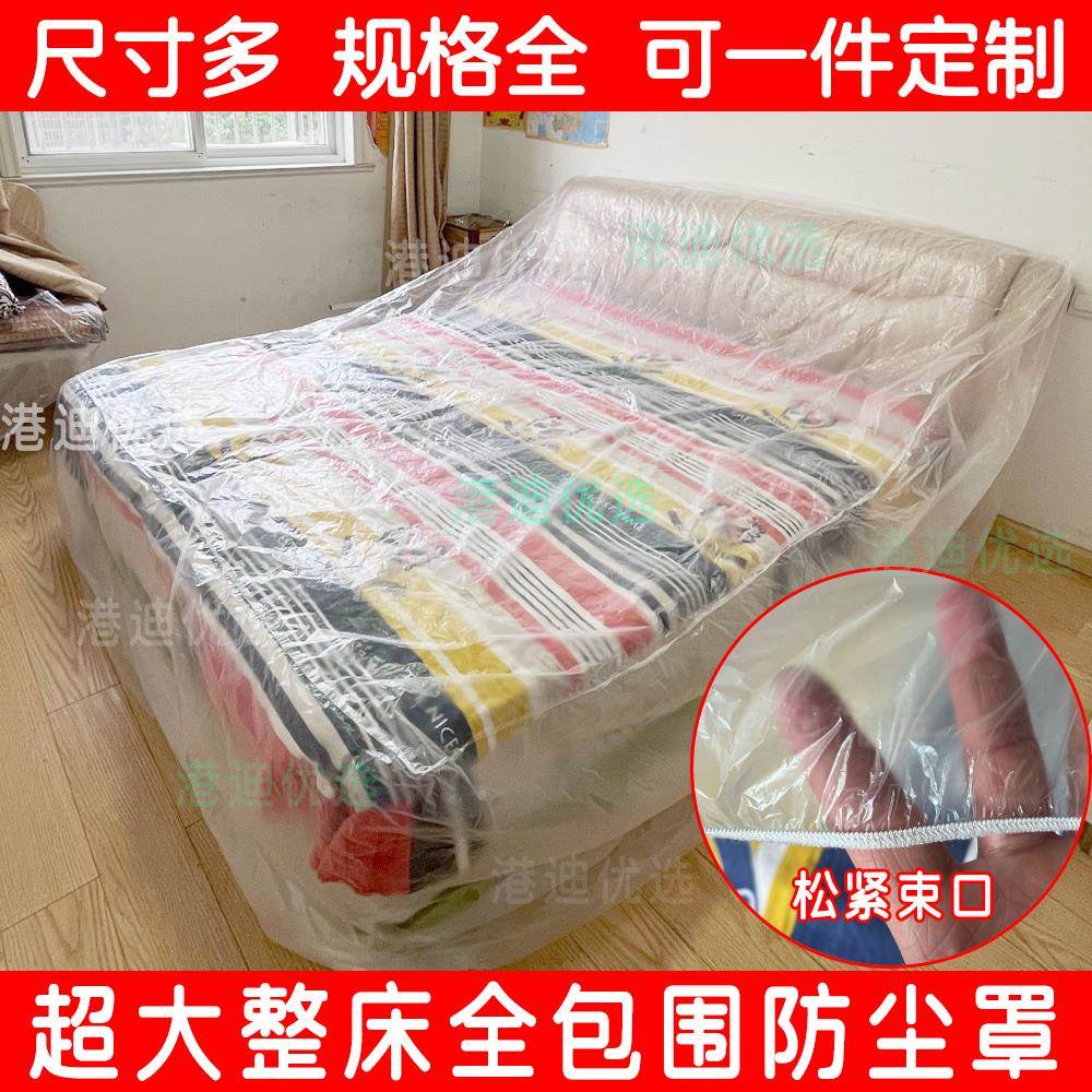 新疆包邮床防尘罩全盖全包松紧口遮灰沙发罩床罩防水塑料透明出行