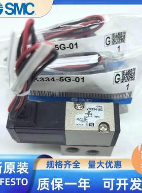 SMC全新原装电磁阀VK332/VK332V/VK334/VK334V-5G/5GS/5D/5DZ-01