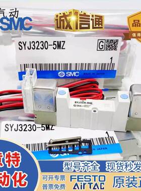 SMC电磁阀SYJ314-5LZ-6G/5MZ-M5SYJ3130-3133-3230-3233-3343进口