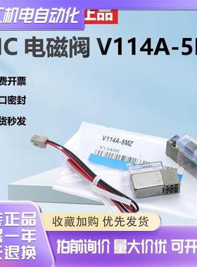SMC电磁阀V114-5G*5L*5LZB*SG*5LOZB*5MB*V114T-5MU*V114A-5MZ-M5