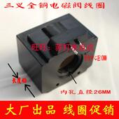 插针式 AC220V 电磁阀线圈DSG 内孔孔径26mm长度49 针中心距10