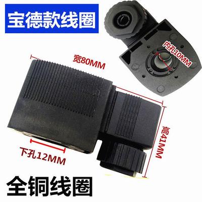 BD-A宝德 2231015 6213-04电磁阀线圈 5404线圈高度42mm内孔10mm