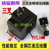 54YC液压电磁阀线圈内孔26mm 孔长46mm AC220V MFJ12 110V 方型