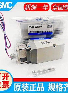 SMC电磁阀VP344R/VP544R/VP744R-5G1/5GD1/5DZ1/5LZD1-02/03/04-A