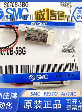 SMC原装电磁阀S070B/S070C-5DC/5DG/5BG/5DCO/6BC/5CC/5CCO-M5/32