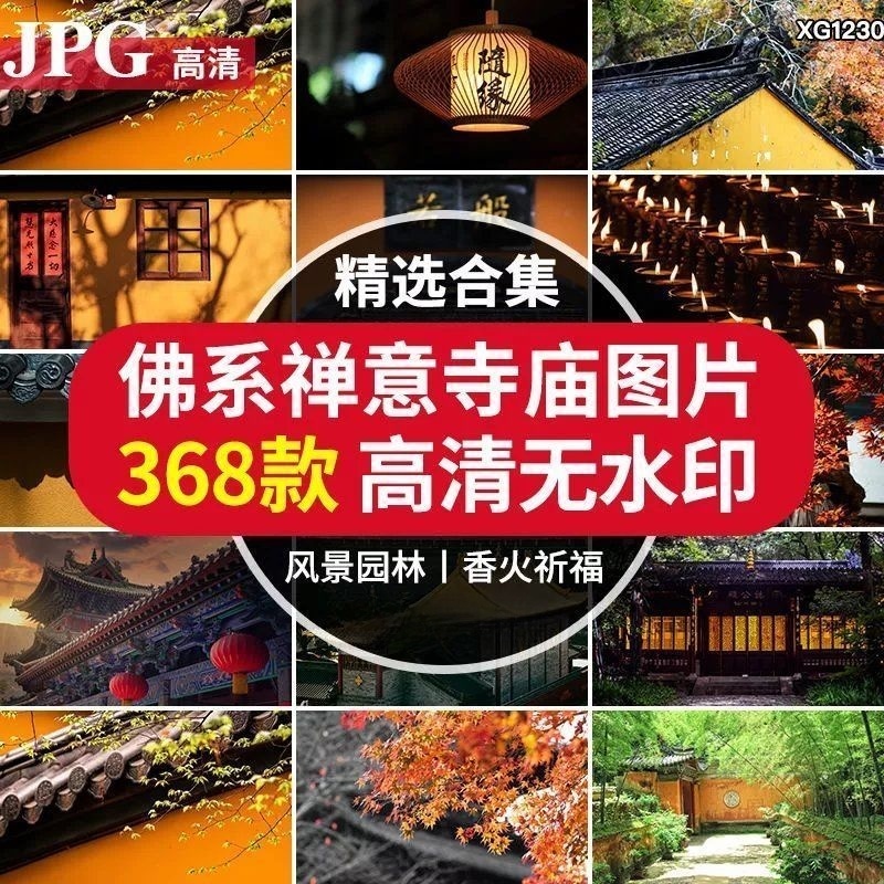 伤感寺庙寺院香火佛像祈福佛前和尚禅意风景照片园林修佛图片素材