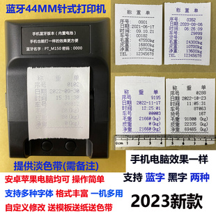 磅单打印机手机连接内容自定义修改称重单地磅过磅 黑蓝色两用针式