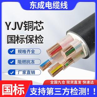 35平方三相四线电缆线 5芯10 东成国标纯铜芯电缆YJV2