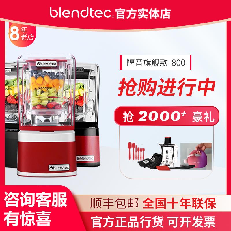 【官方授权】美国blendtec 800柏兰德进口破壁机辅食搅拌料理静音