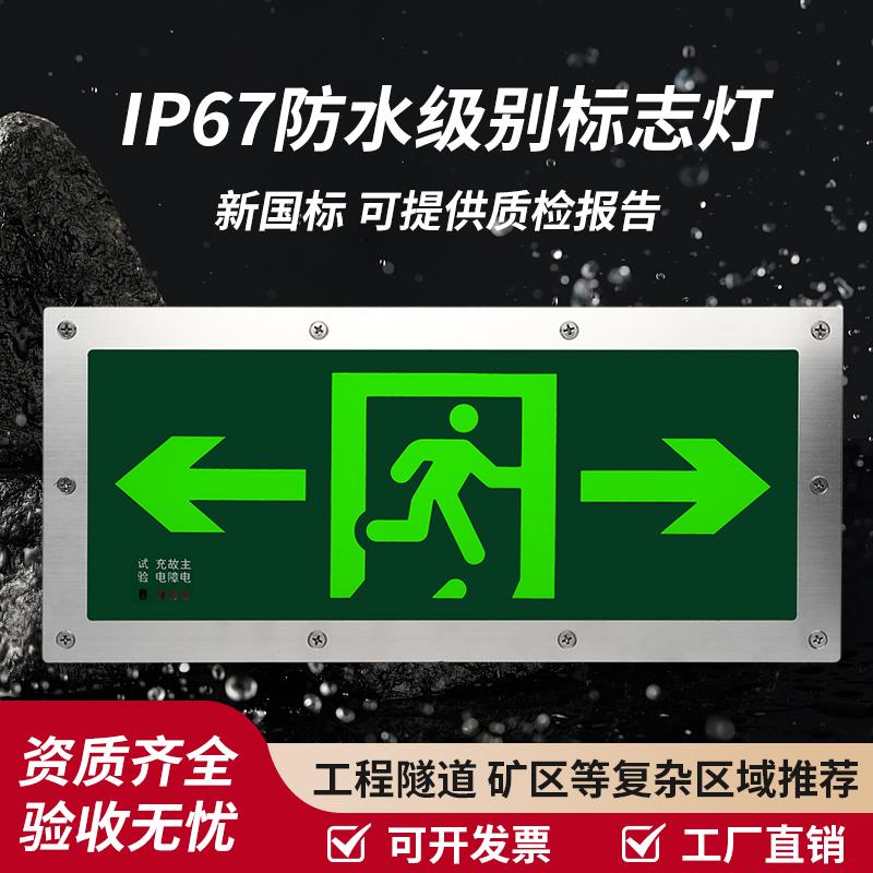 家装灯具IP65防水消防应急指示灯标志灯安全出口指示牌隧道指示灯