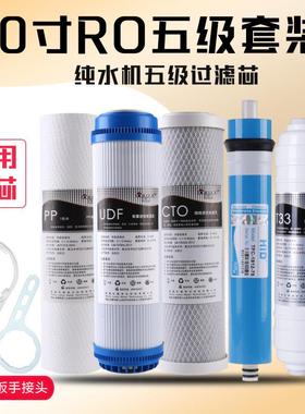 净水器滤芯五级全套75GRO膜反渗透 自来水直饮过滤器10寸通用PP棉