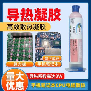 导热凝胶手机笔记本显存芯片通讯模块填充蚂蚁算力板显卡散热凝胶