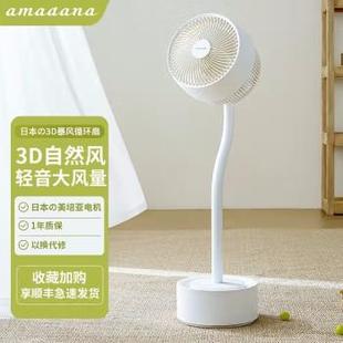 amadana日本空气循环扇电风扇直流变频风扇语音操控台立落地扇C9