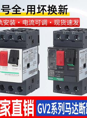 马达断路器GV2-ME10C08C07C04C16C14C20C21C22C32C马达保护开 关
