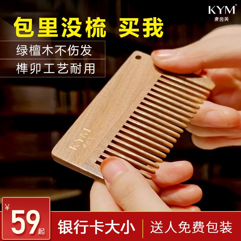 康茵美发梳小木梳子随身便携迷你按摩防静电绿檀紫檀木角梳旅行