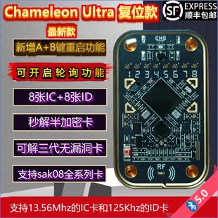 Chameleon变色龙Ultra双键重启复位款RFID门禁卡读写模拟一体设备