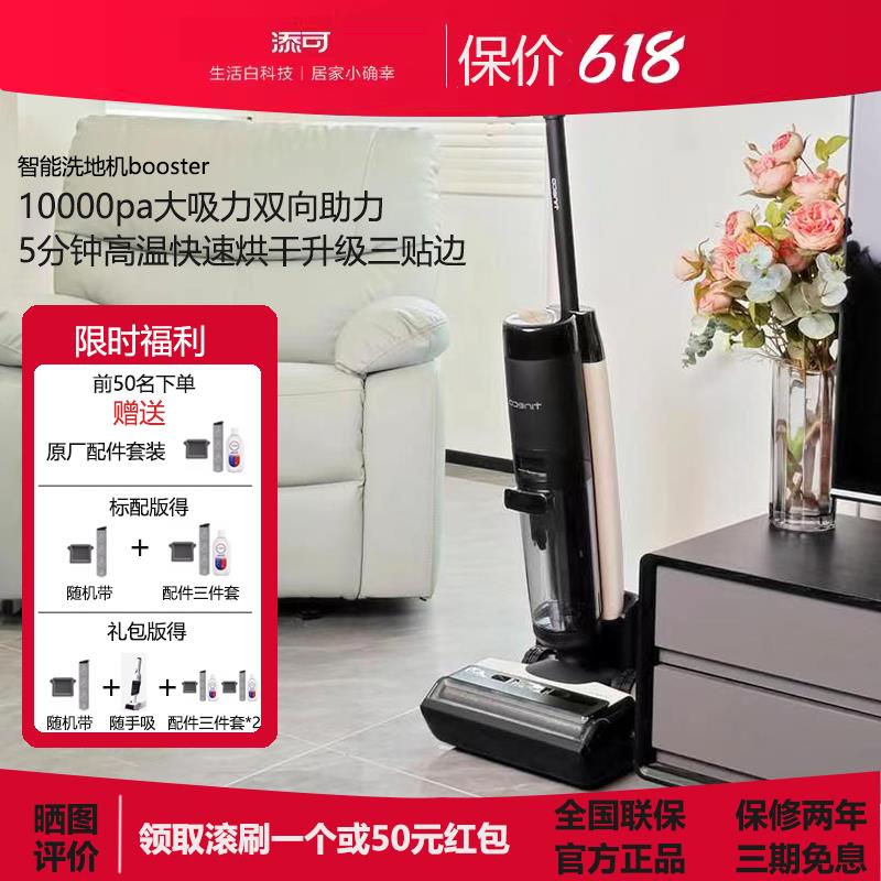 添可芙万智能洗地机Booster pro 升级款软包电池双向助力烘干