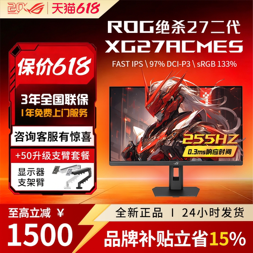 ROG绝杀27二代XG27ACMES显示器