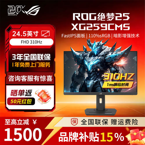 【品牌补贴】ROG绝梦25 XG259CMS 24.5英寸 电脑显示器显示屏