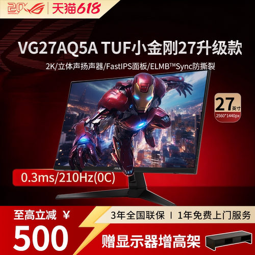【补贴2000】华硕TUF小金刚27Pro