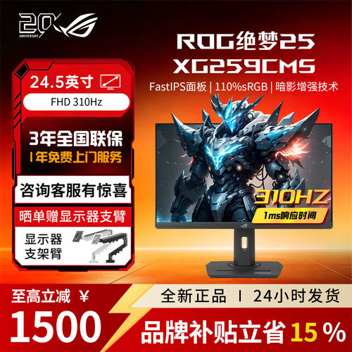 【品牌补贴】ROG绝梦25 XG259CMS 24.5英寸 电脑显示器显示屏