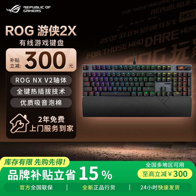 【3C数码补贴15%】ROG游侠2 X 机械轴体背光RGB电竞专用有线键盘