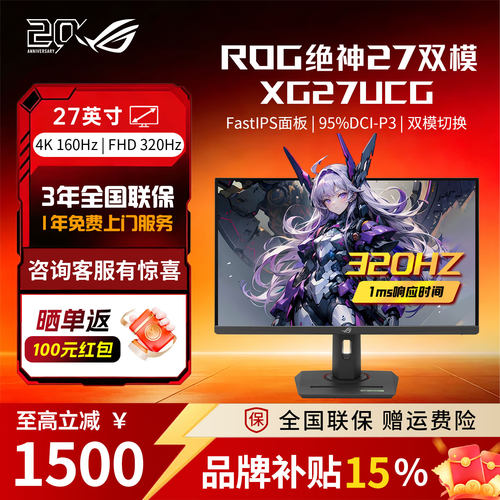 【品牌补贴】ROG绝神27双模 XG27UCG 1K 4K 电脑显示屏显示器