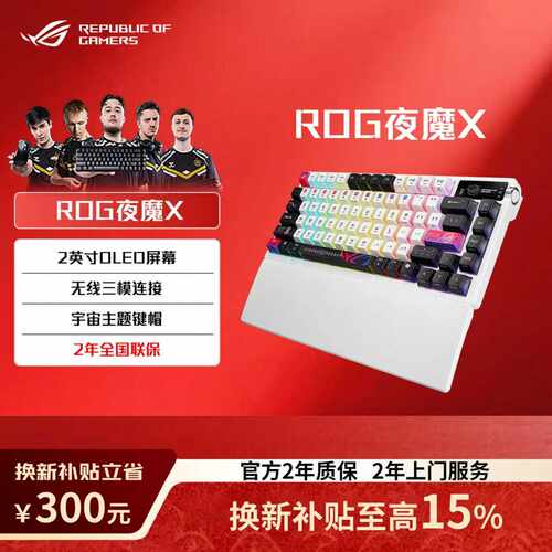 【换新补贴15%】ROG夜魔98HE 夜魔X Extreme 电竞磁轴客制化键盘