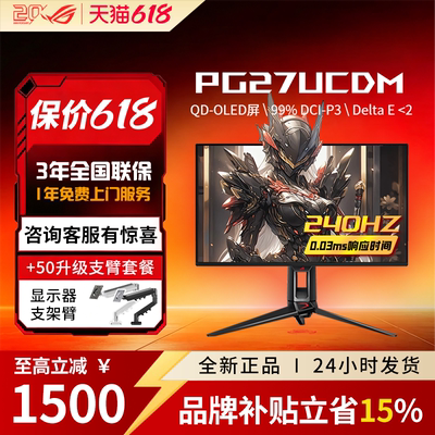 ROG超神PG27UCDM电脑显示器