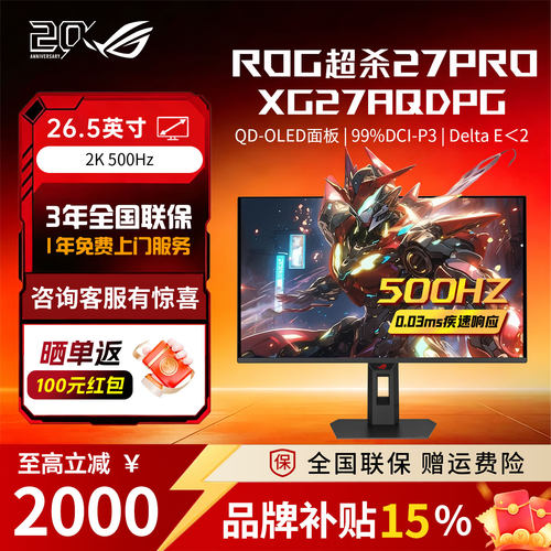 ROG超杀27ProXG27AQDPG显示器