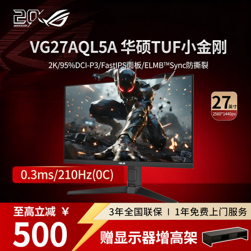 华硕TUFVG27AQL5A显示屏显示器