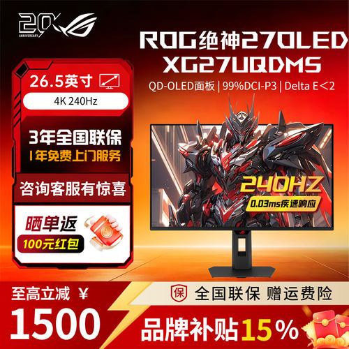 ROG绝神27XG27UQDMS显示器