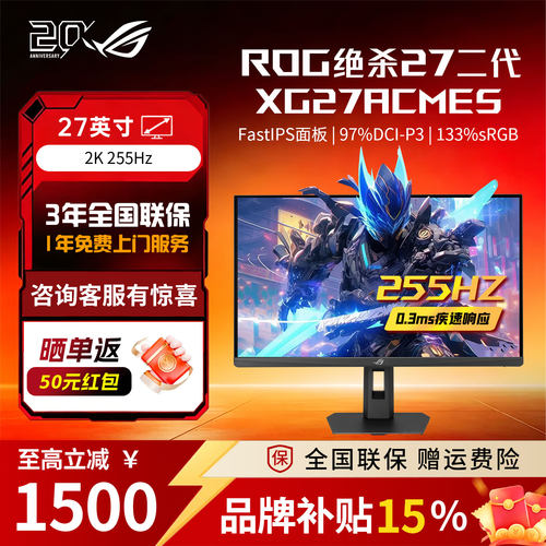 ROG绝杀27二代XG27ACMES显示器