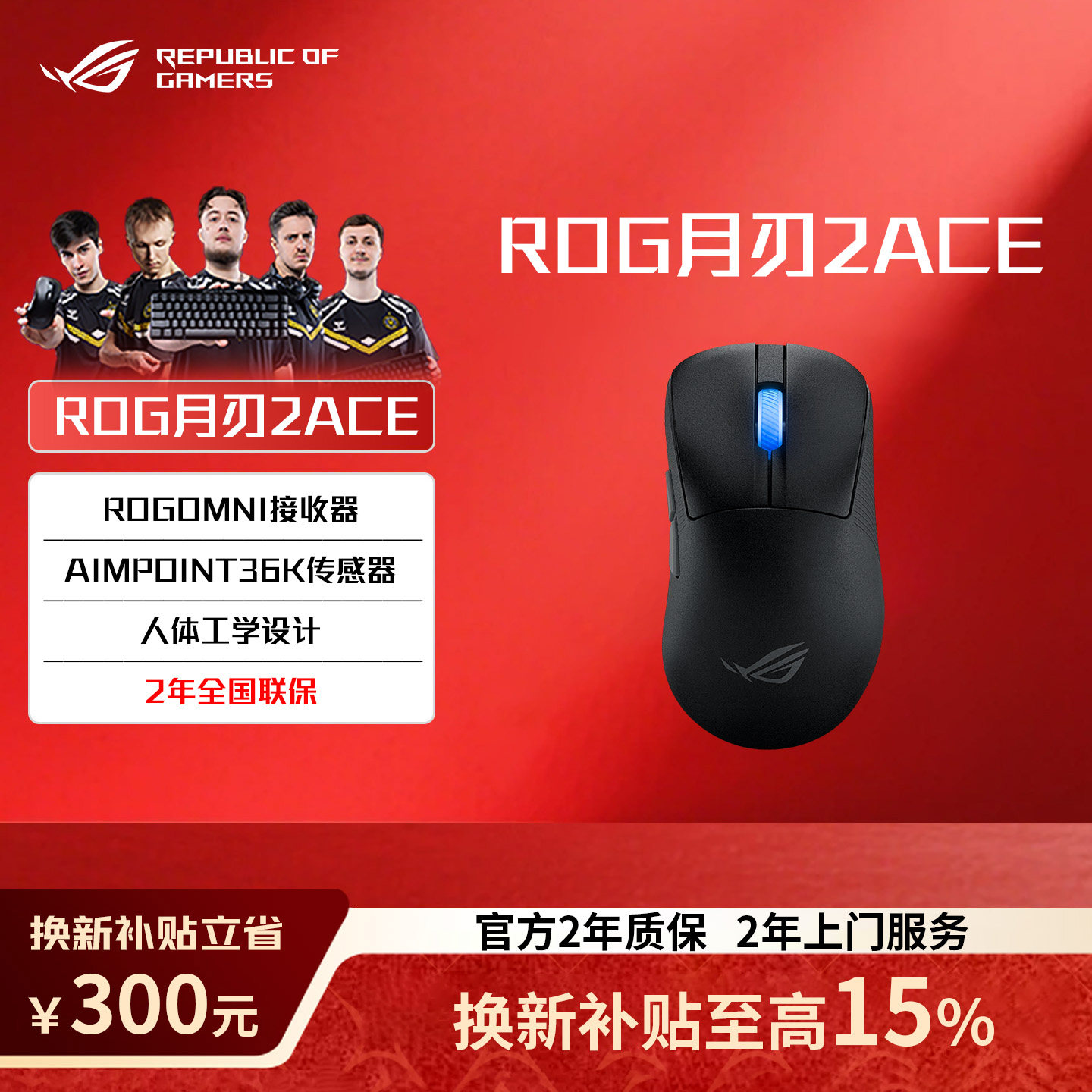 【换新补贴】ROG月刃2ACE龙鳞2