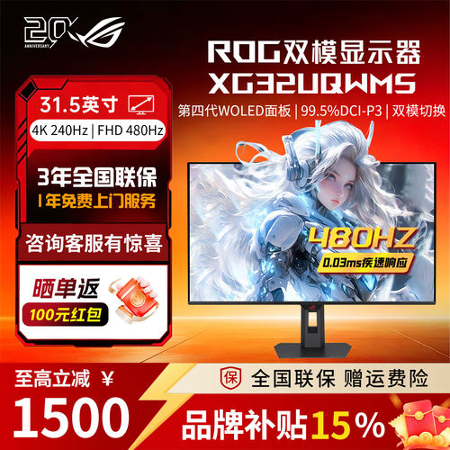ROGXG32UQWMS显示器4K240Hz