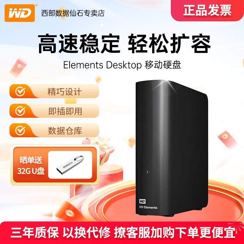 WD西数移动硬盘3.5元素桌面存储