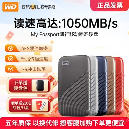 WD西部数据移动固态硬盘500G/1T/4TB手机笔记本电脑SSD可移动硬盘