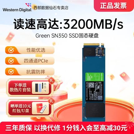 WD西部数据固态硬盘SN350台式电脑M.2接口1T/2TSSD绿盘NVMESN3000