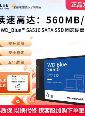 WD西部数据SATA固态硬盘1T/2T笔记本游戏台式机高速SSD西数sa510