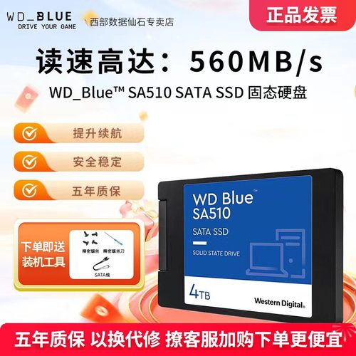西部sata固态硬盘台式电脑sa510