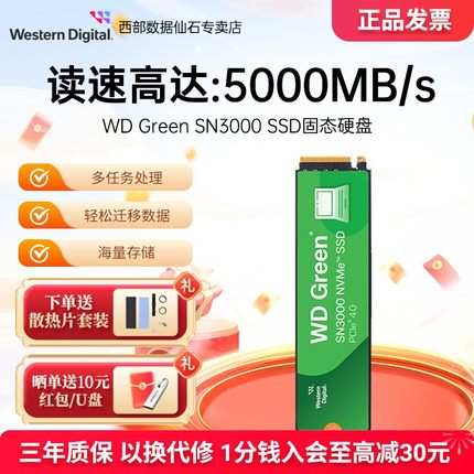 WD西部数据固态硬盘SN350台式电脑M.2接口1T/2TSSD绿盘NVMESN3000