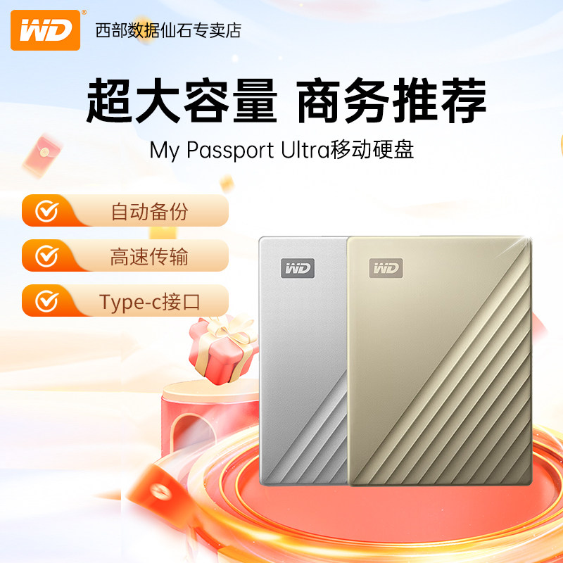 WD西部数据移动硬盘精英款随行机械硬盘大容量高速2.5英寸2TB西数