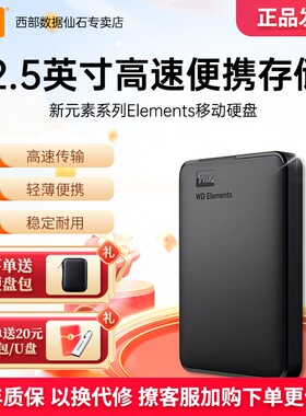 WD西部数据移动硬盘2t机械外置元素2 5英寸大容量1T/6TB存储西数