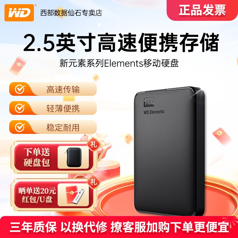 WD西部数据2T移动硬盘大容量存储
