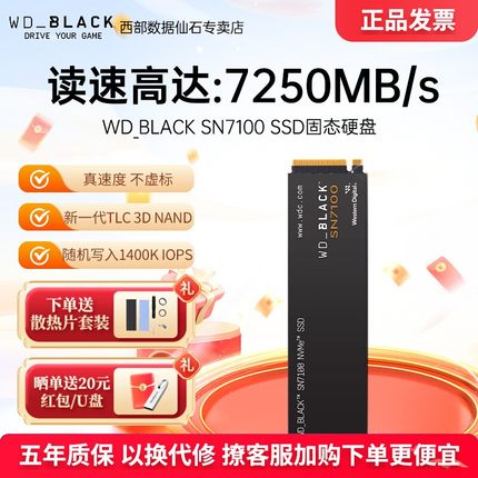 WD西部数据固态硬盘1T高速SN8100硬盘M.2接口2T台式SSD西数SN7100